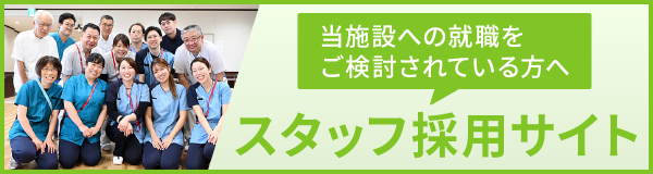 スタッフ採用サイトバナー