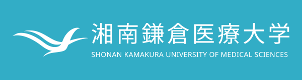 湘南鎌倉医療大学バナー